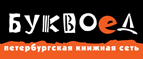 Скидка 10% для новых покупателей в bookvoed.ru! - Первомайский
